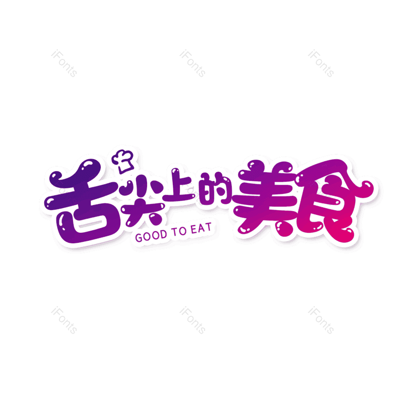图片,元素,PNG,免抠素材